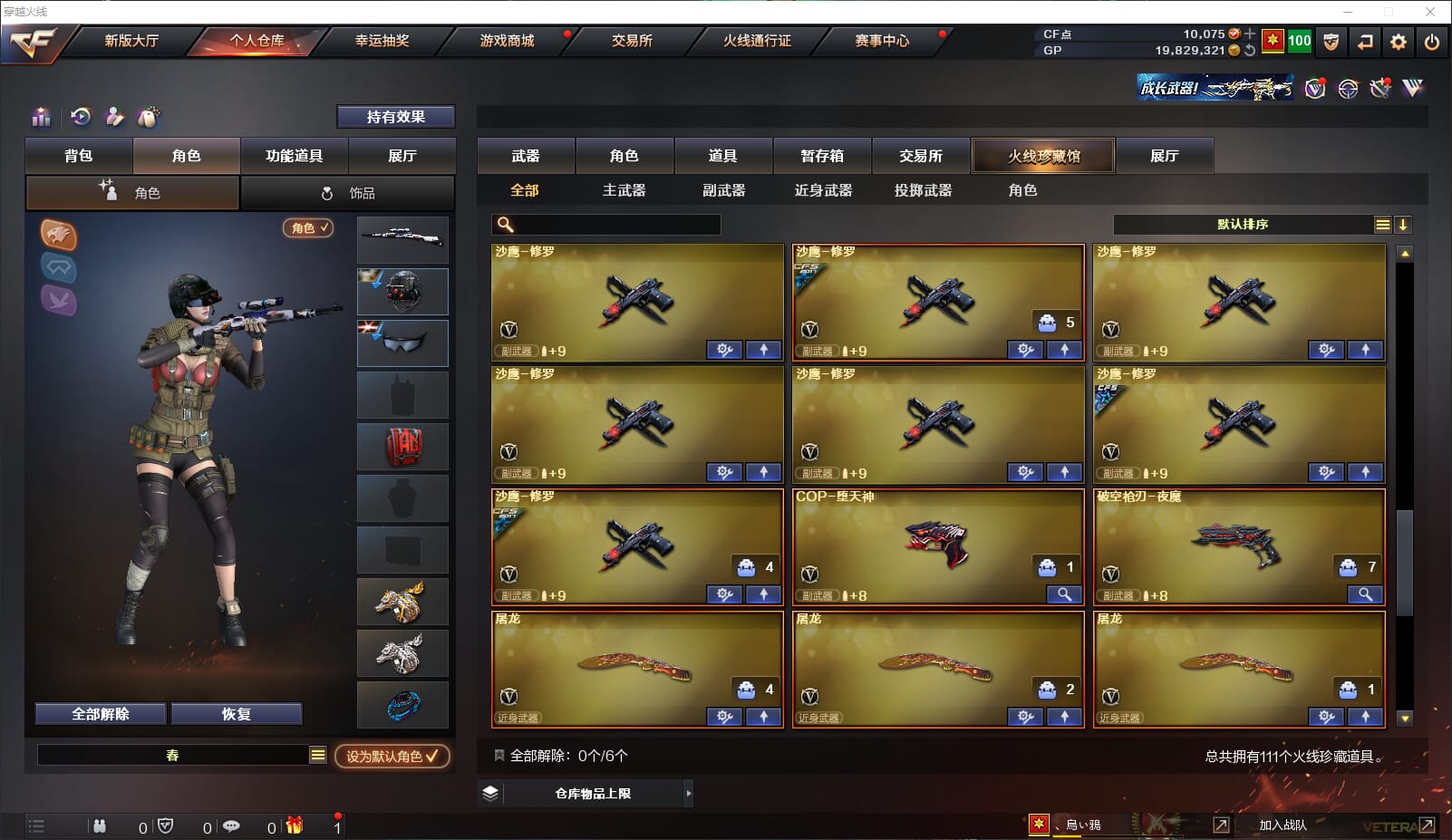 CFQM37992穿越火线账号详情图8