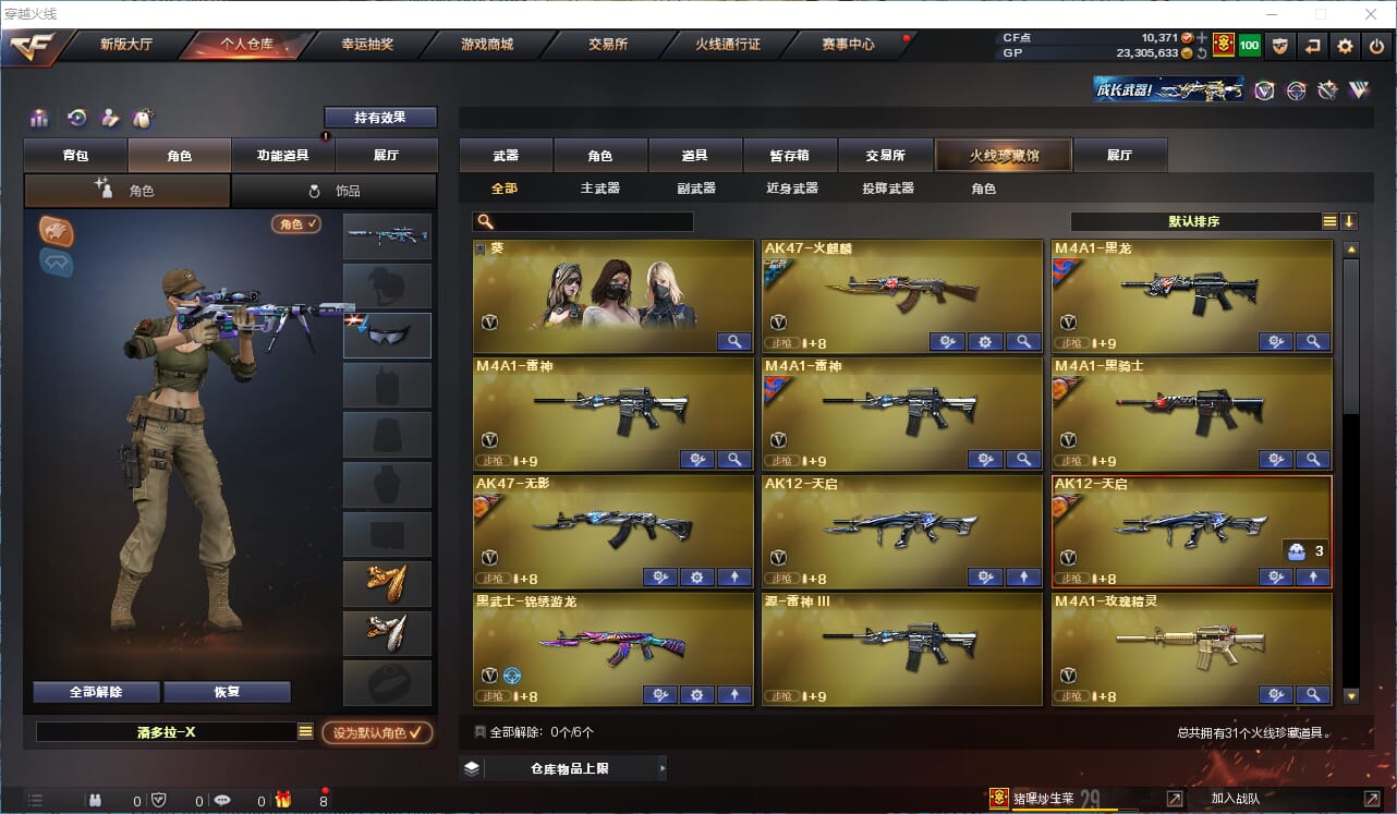 CFQM38006穿越火线账号详情图2