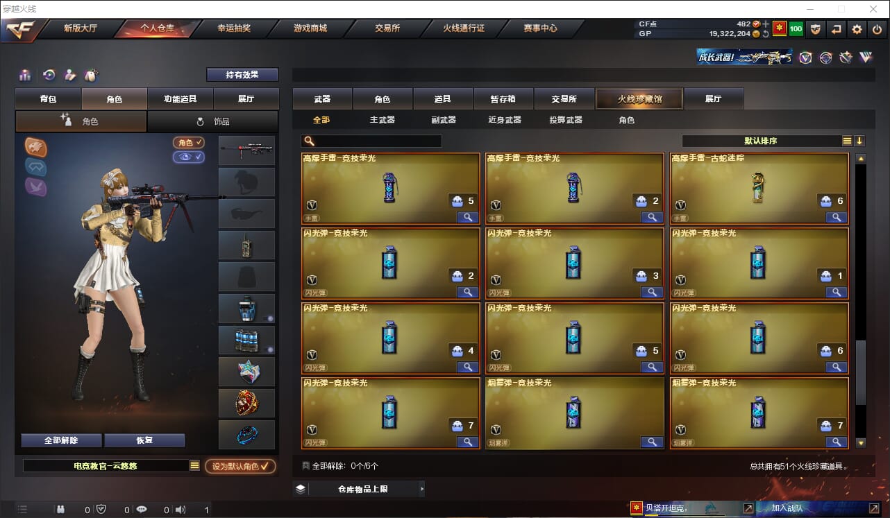 CFQM38023穿越火线账号详情图5