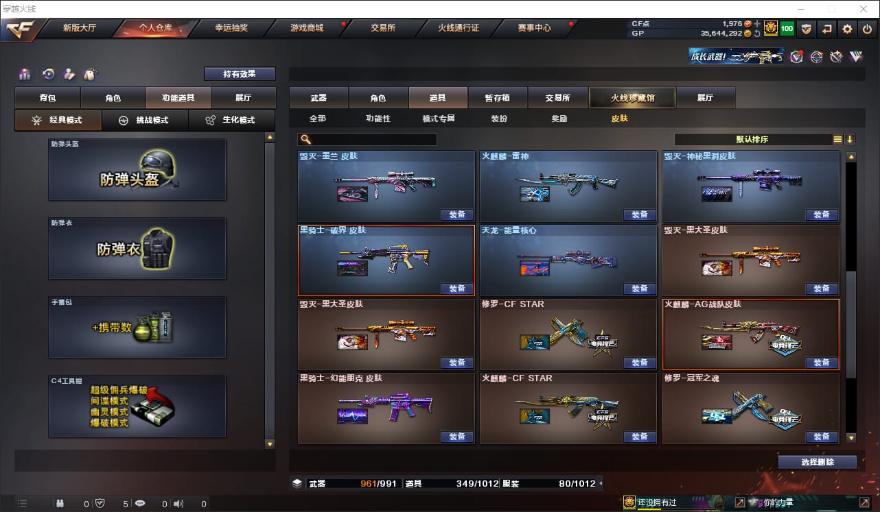 CFQM38024穿越火线账号详情图9