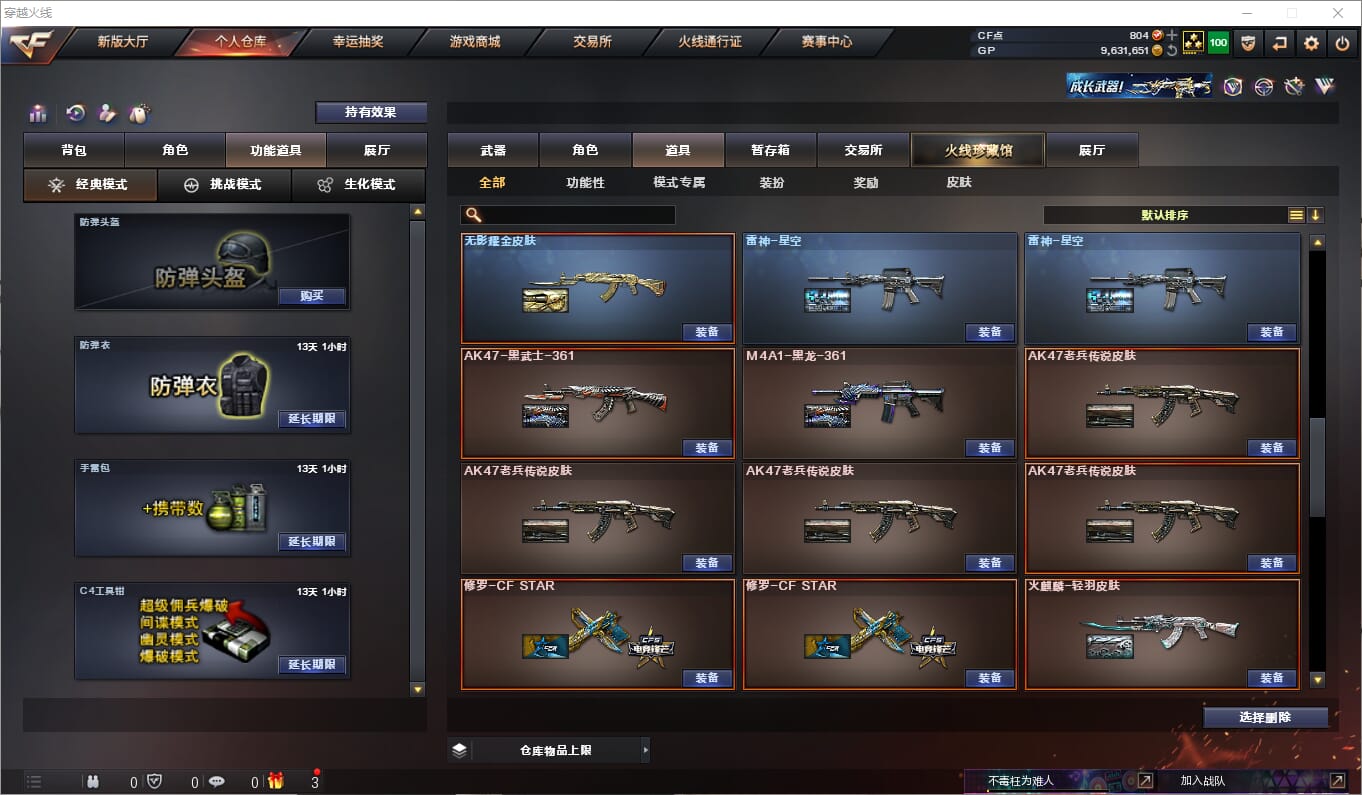 CFQM38072穿越火线账号详情图28