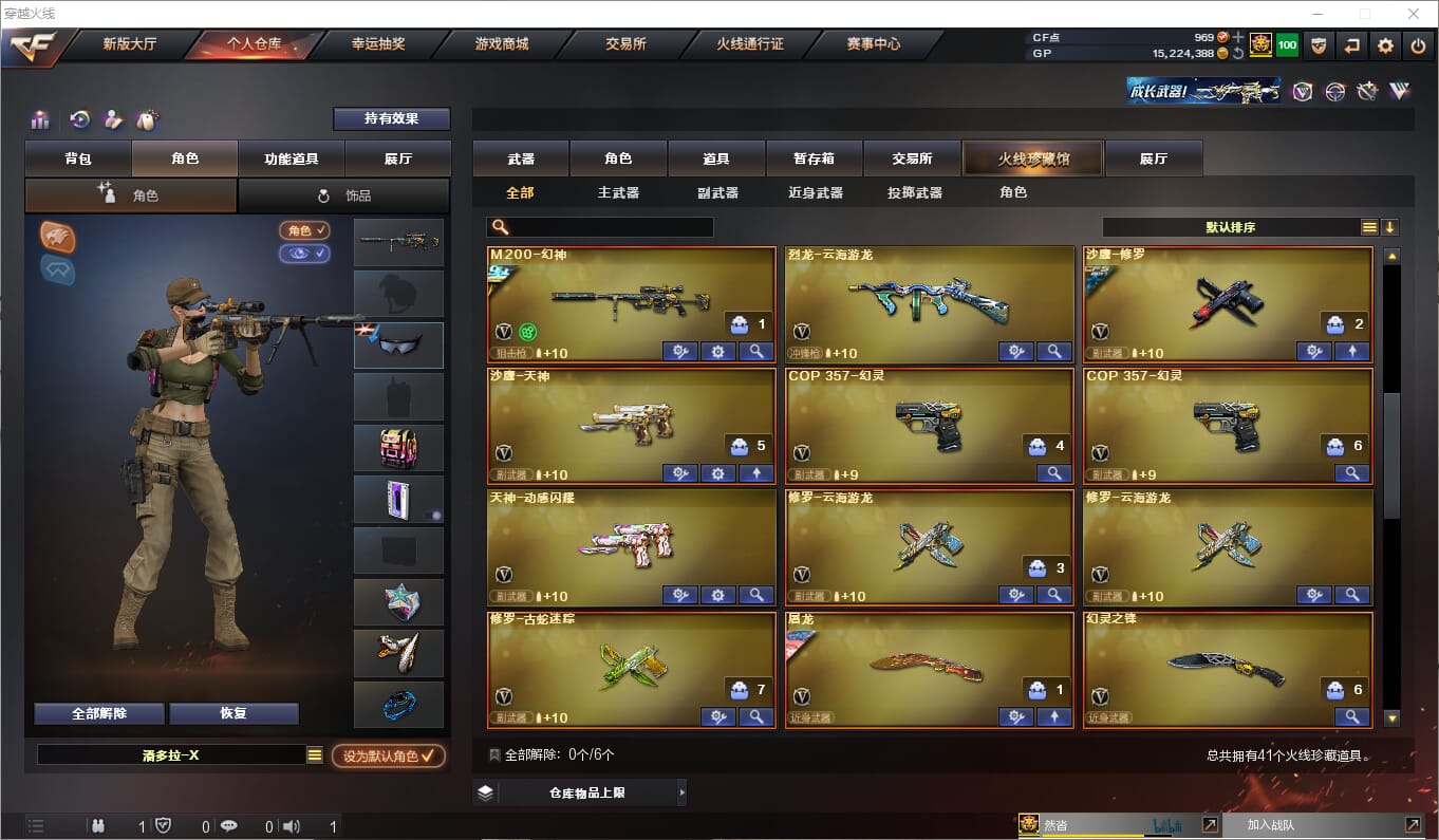 CFQM38073穿越火线账号详情图3