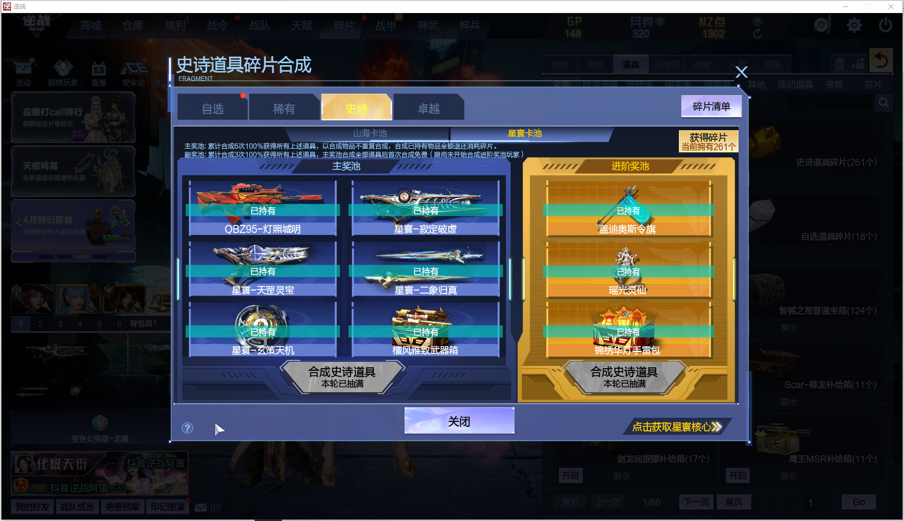 CA2295电信史诗碎片*261|秘境基础...