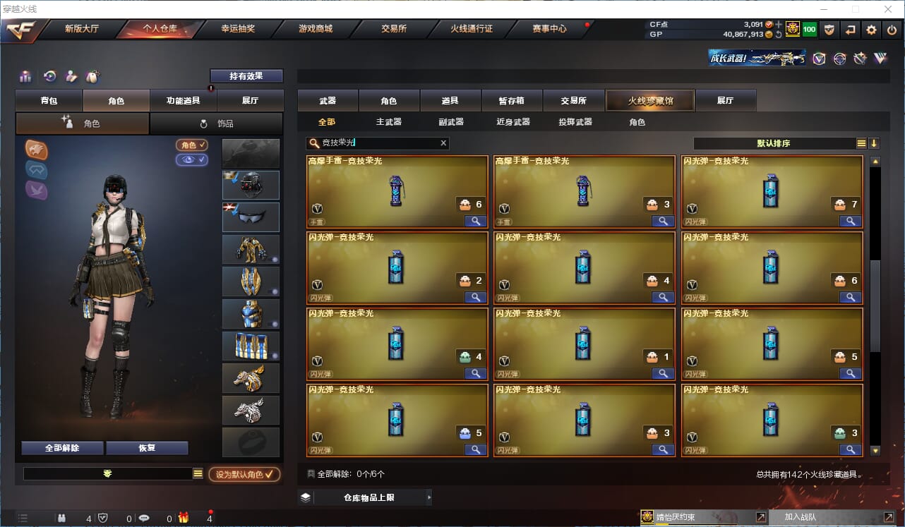 CFQM38106穿越火线账号详情图16