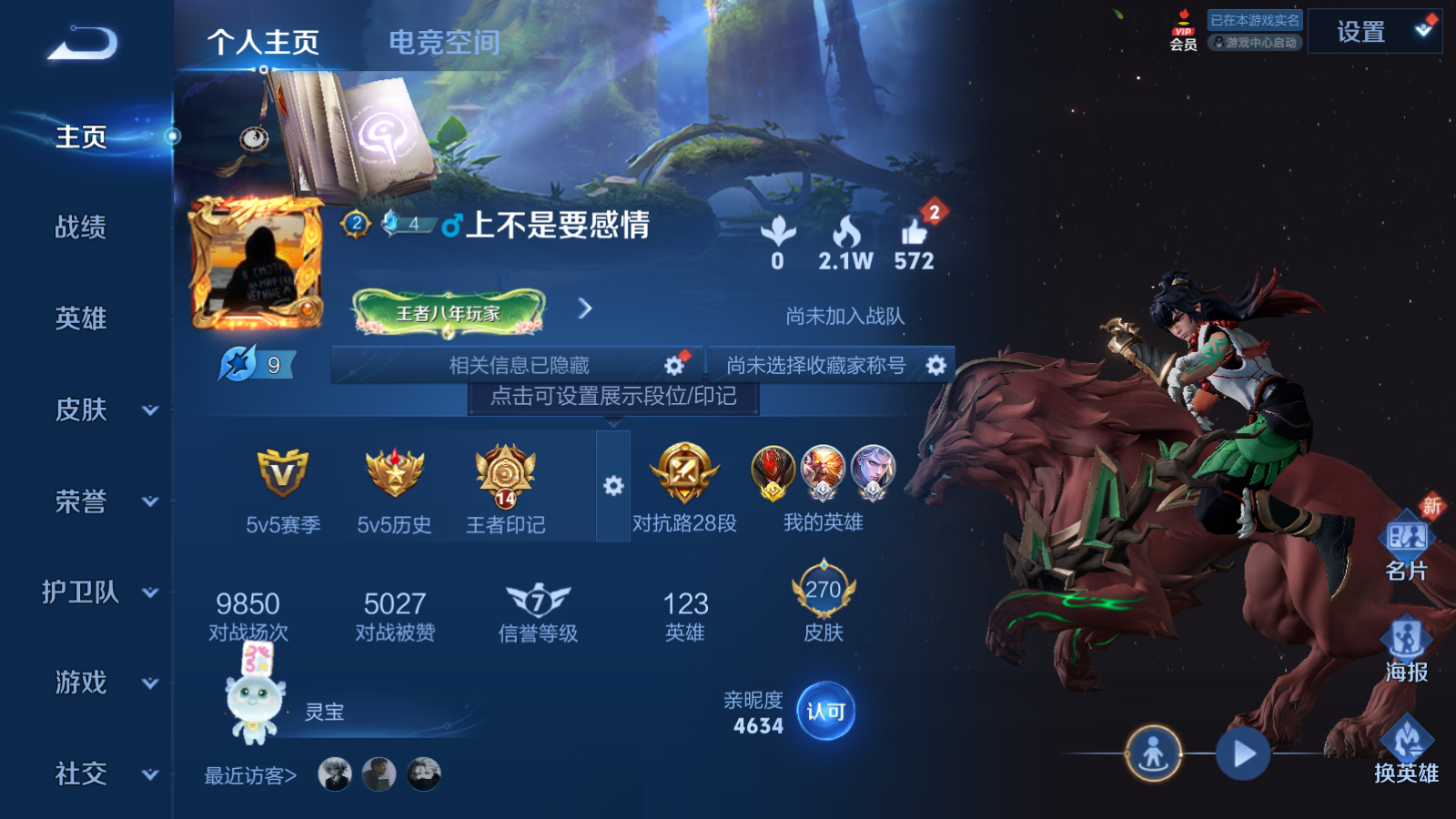 WZQM3138817王者荣耀账号详情图2 WZQM3138817王者荣耀账号详情图2