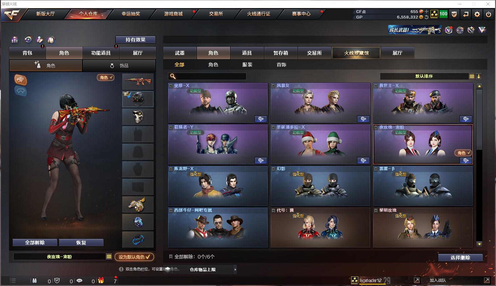 CFLX38114穿越火线账号详情图6