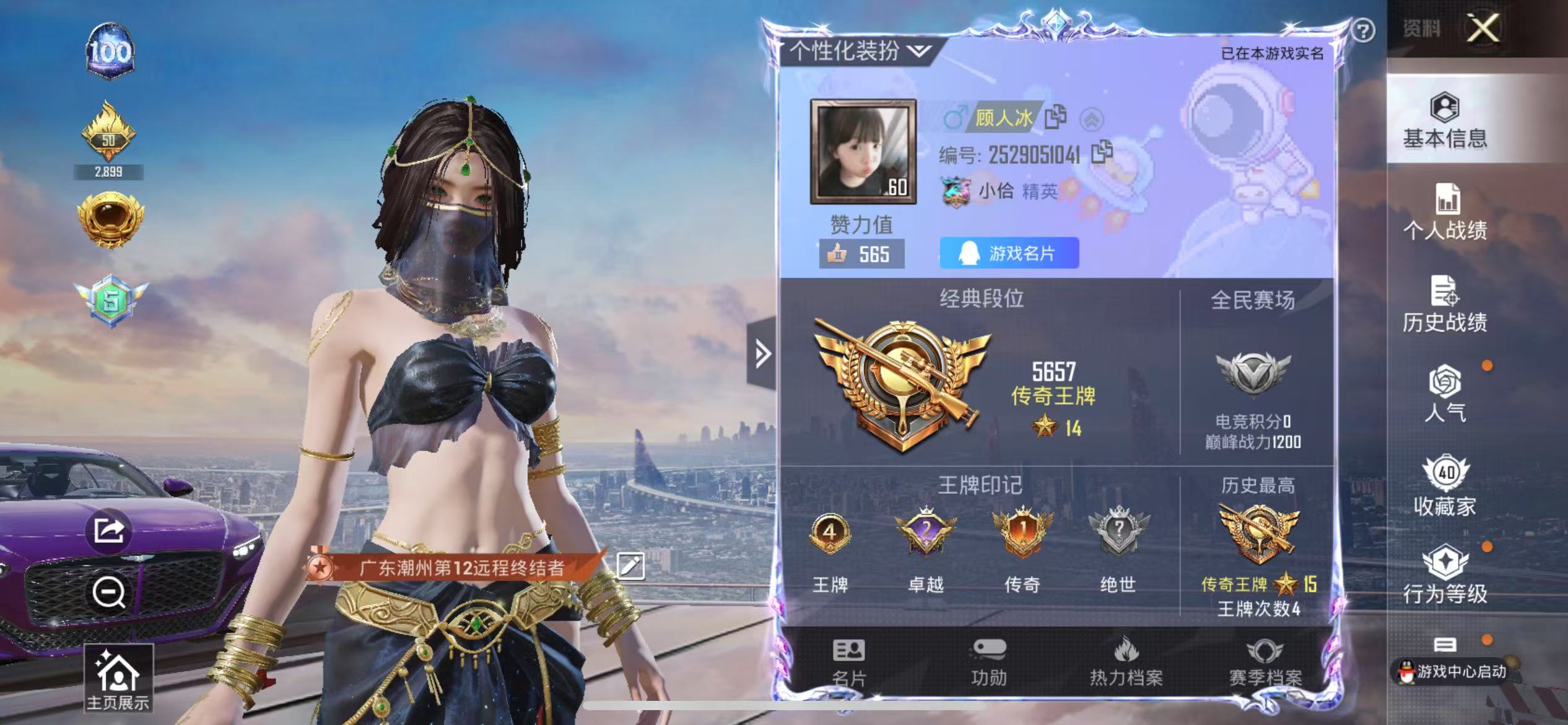 HPLX4122190和平精英账号详情图2