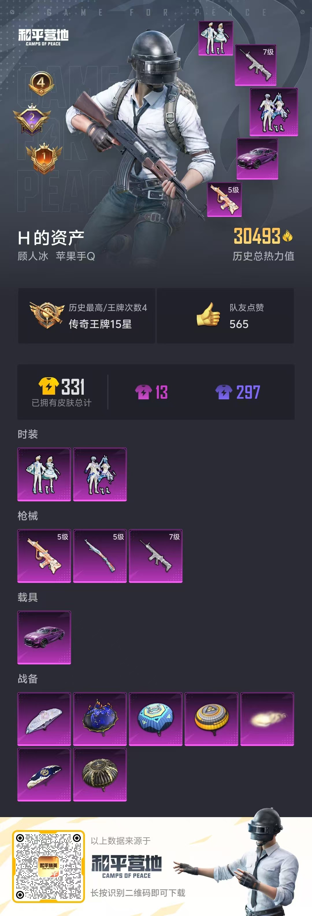 HPLX4122190和平精英账号详情图4