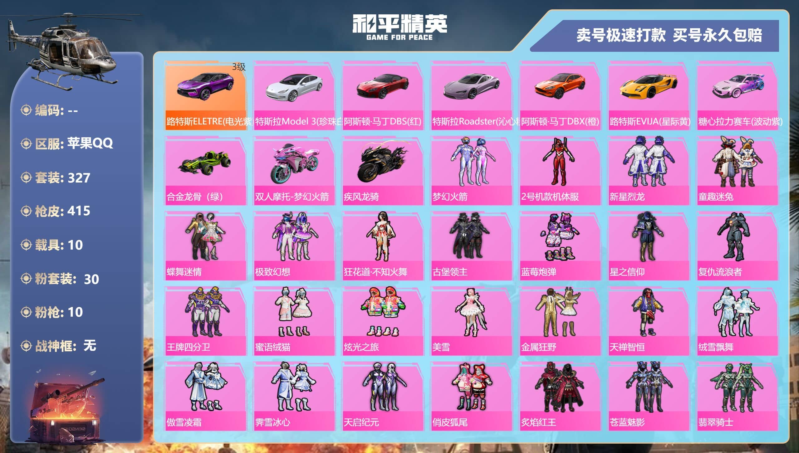 HPQM3146306和平精英账号详情图4
