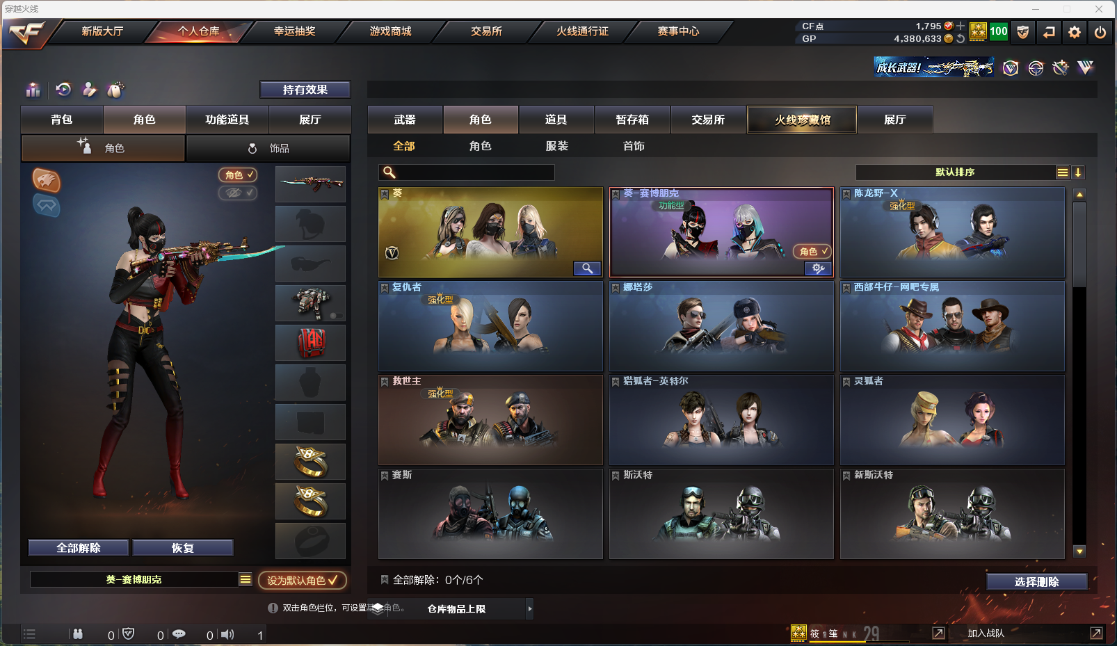 CFLX38136穿越火线账号详情图6