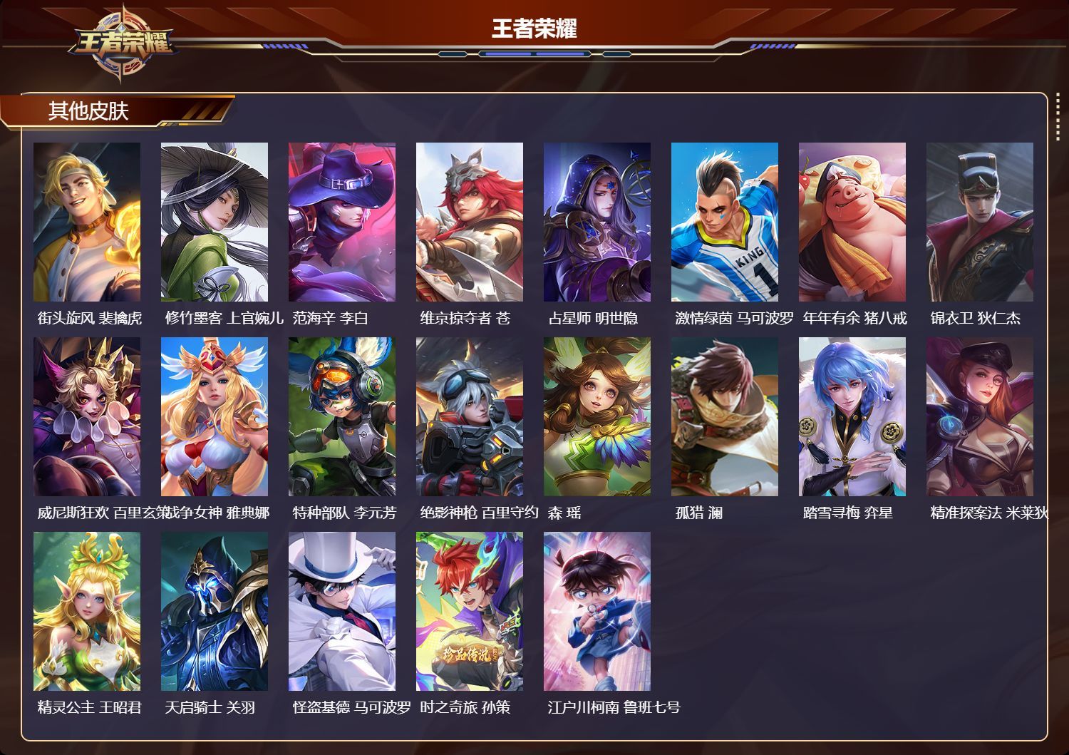 WZKG3125130王者荣耀账号详情图10 WZKG3125130王者荣耀账号详情图10