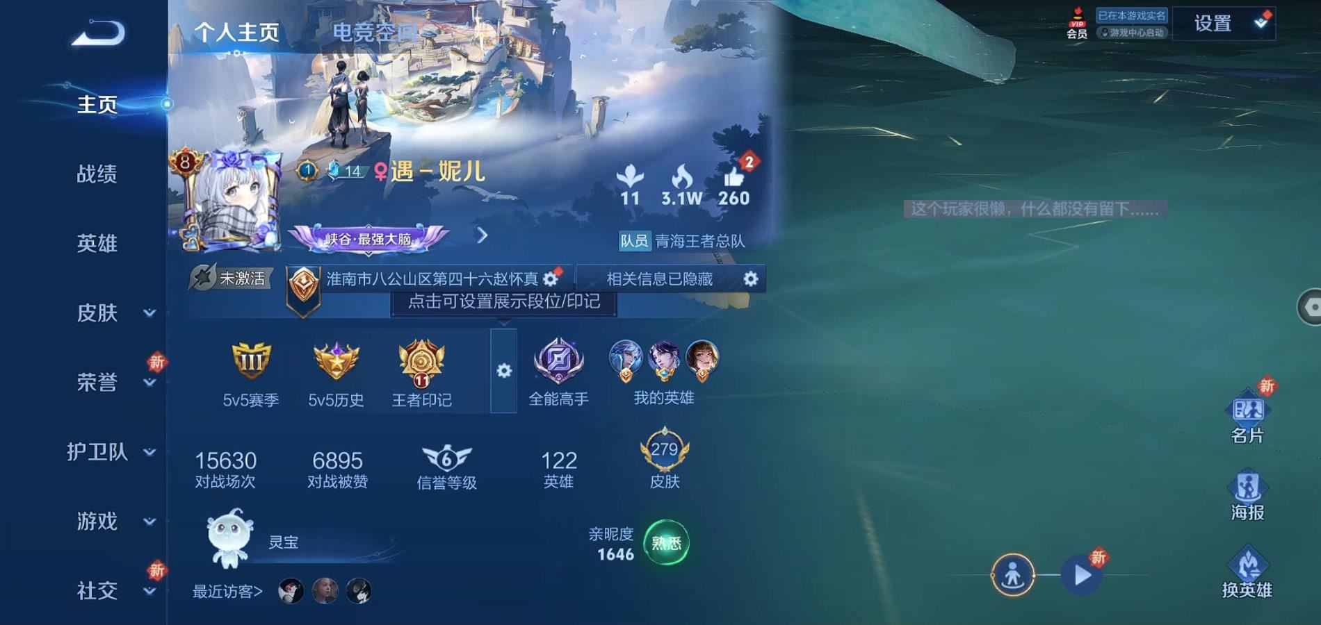WZQM3180486王者荣耀账号详情图2 WZQM3180486王者荣耀账号详情图2