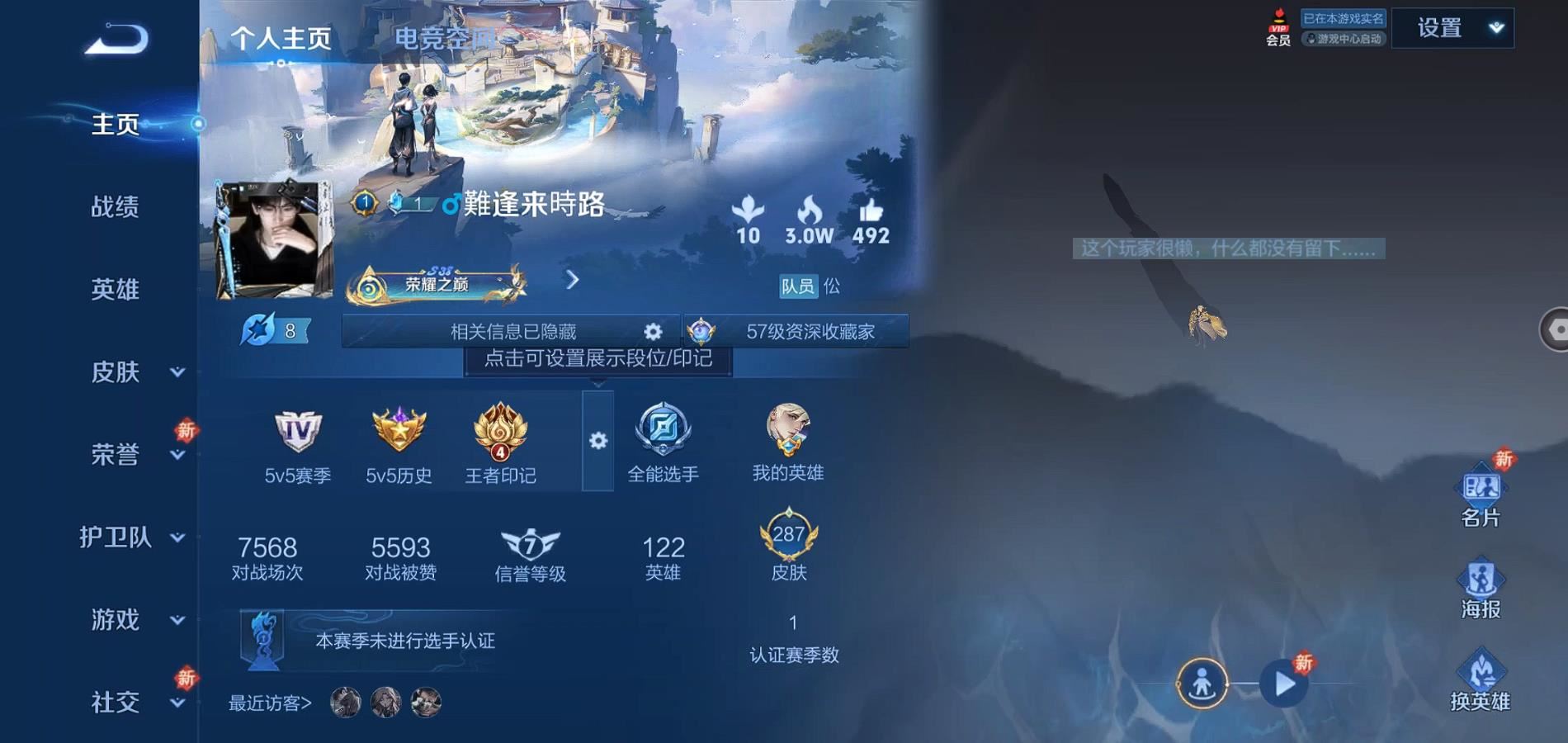 WZQM371291王者荣耀账号详情图3