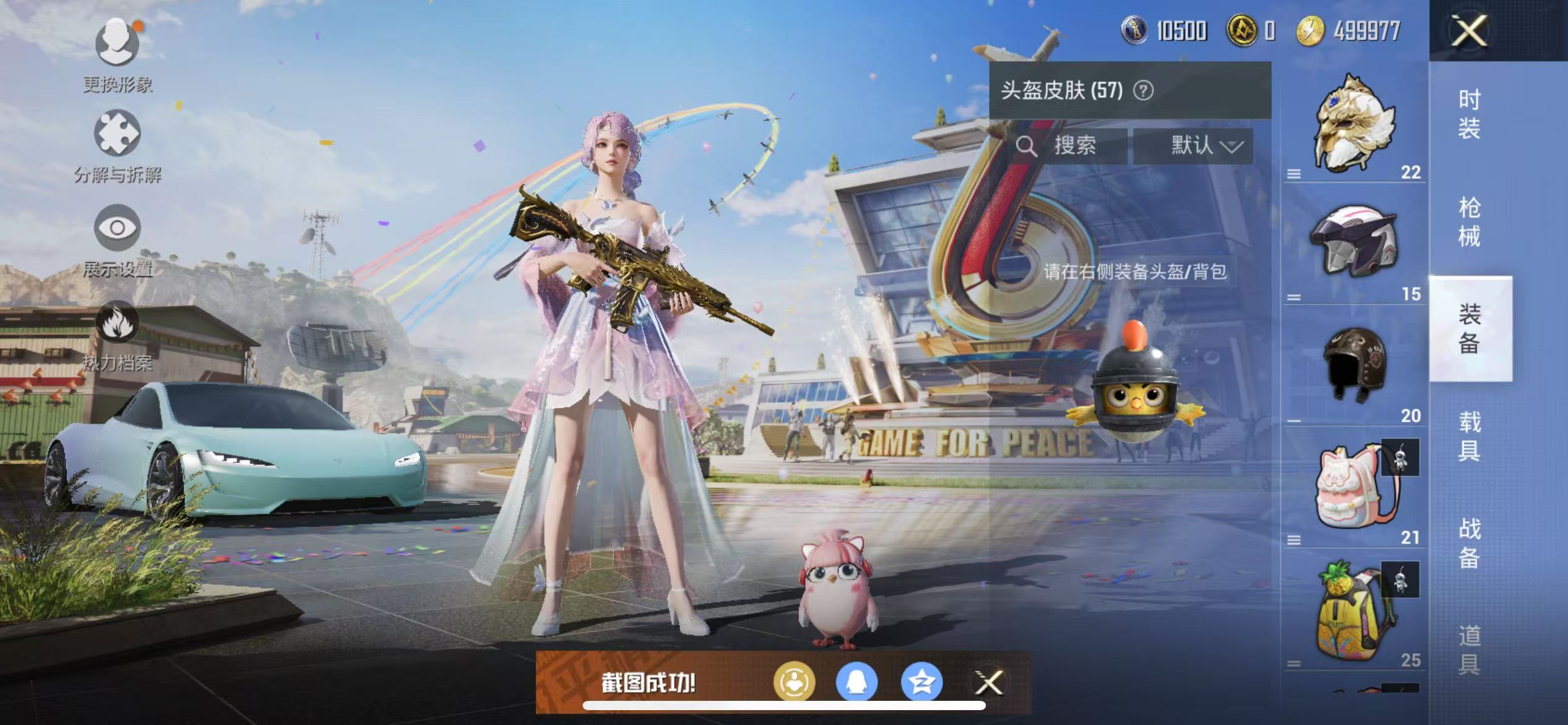 HPQM3278957和平精英账号详情图13 HPQM3278957和平精英账号详情图13