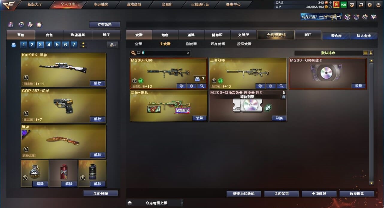 CFQM38148穿越火线账号详情图22