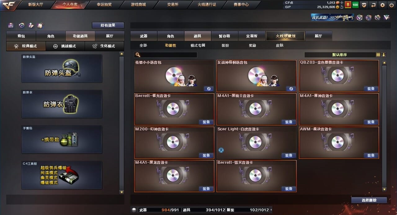CFQM310381穿越火线账号详情图8