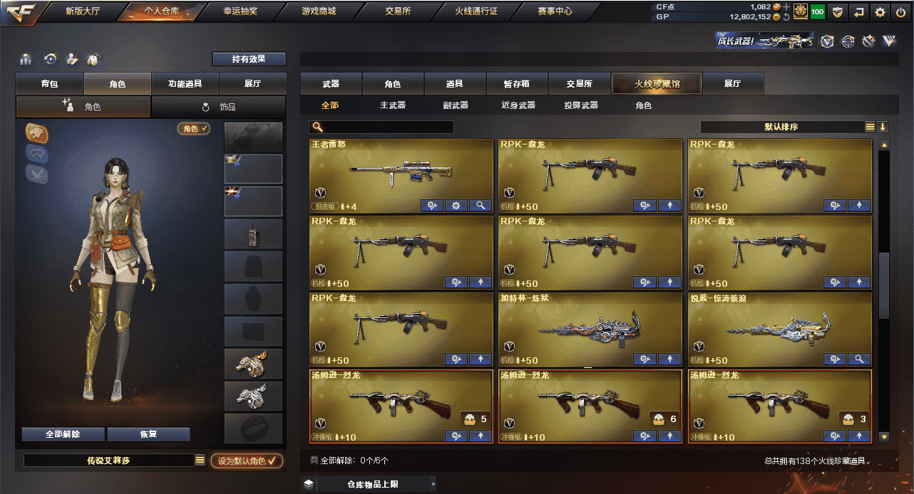 CFQM38158穿越火线账号详情图8