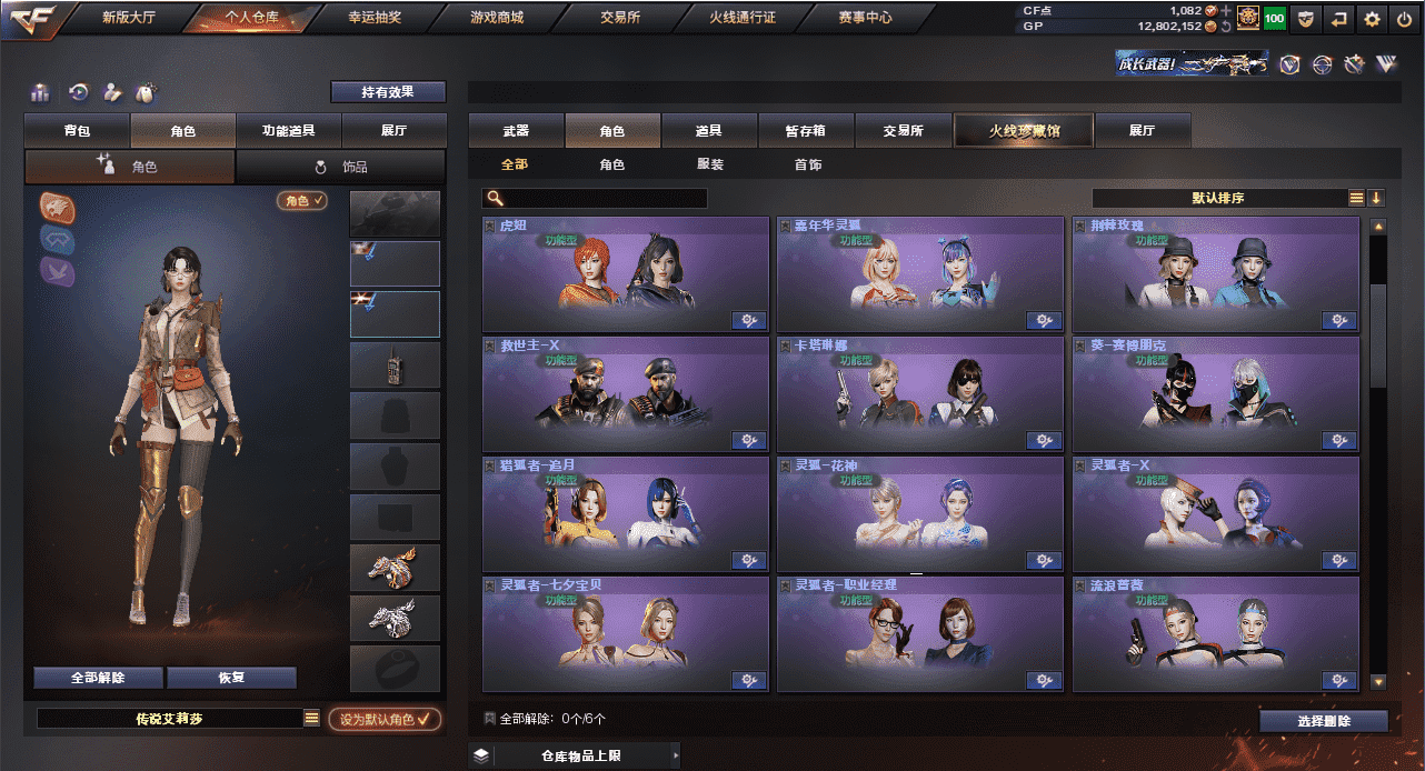 CFQM38158穿越火线账号详情图31