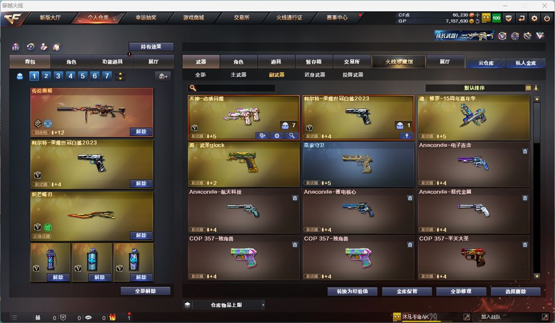 CFQM38181穿越火线账号详情图22