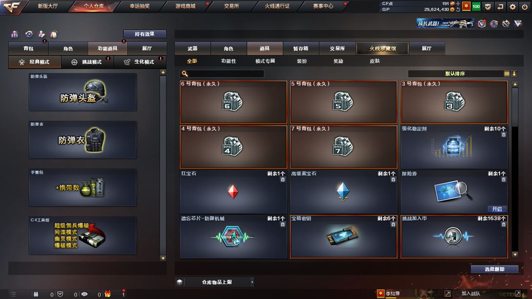 CFQM310388穿越火线账号详情图24