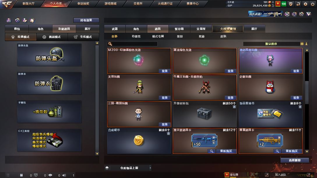 CFQM310388穿越火线账号详情图26