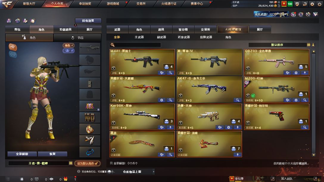 CFQM310388穿越火线账号详情图2