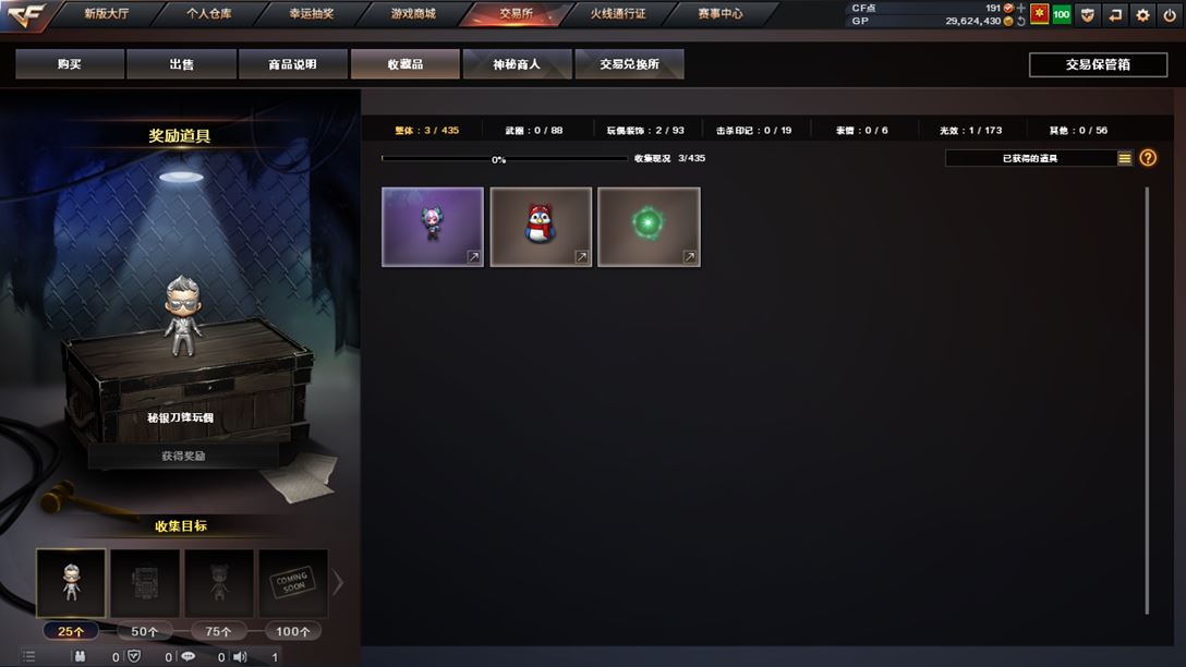 CFQM310388穿越火线账号详情图29