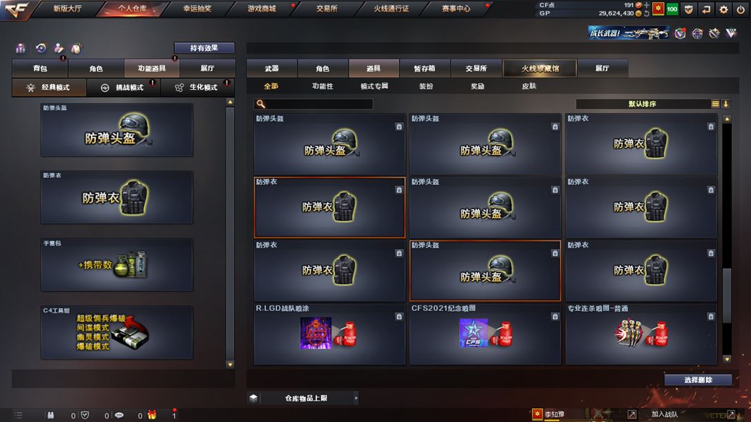 CFQM310388穿越火线账号详情图27