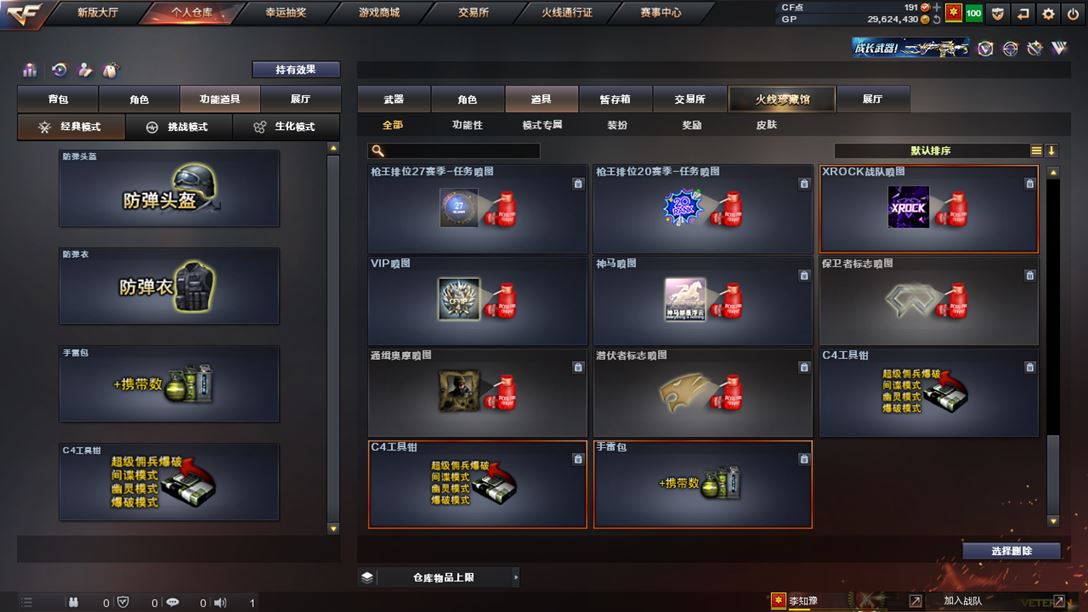 CFQM310388穿越火线账号详情图28