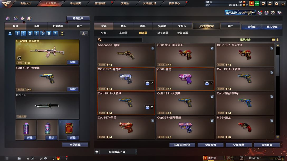 CFQM310388穿越火线账号详情图20