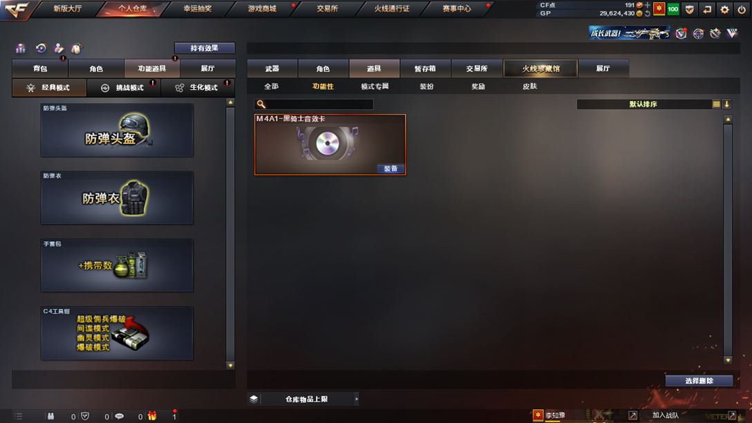 CFQM310388穿越火线账号详情图6