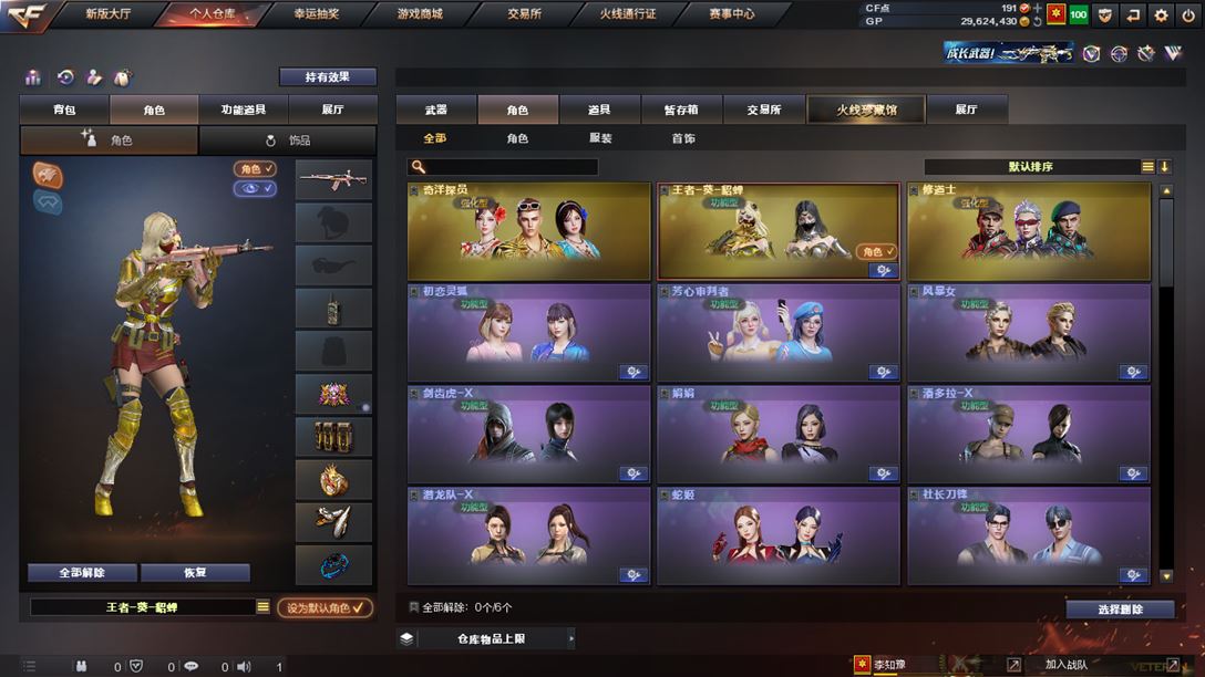CFQM310388穿越火线账号详情图3