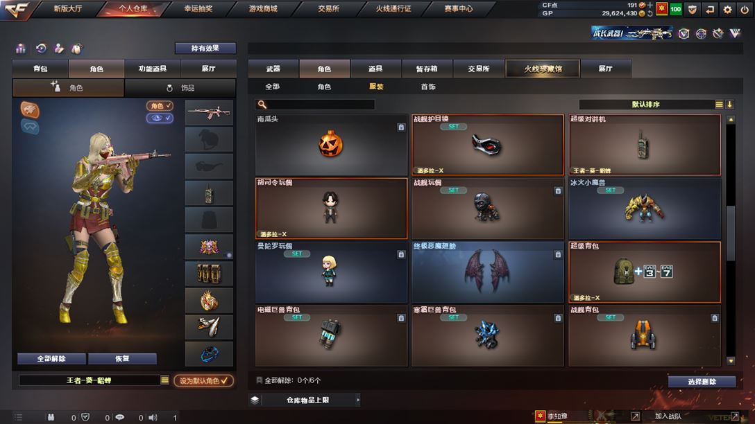 CFQM310388穿越火线账号详情图23