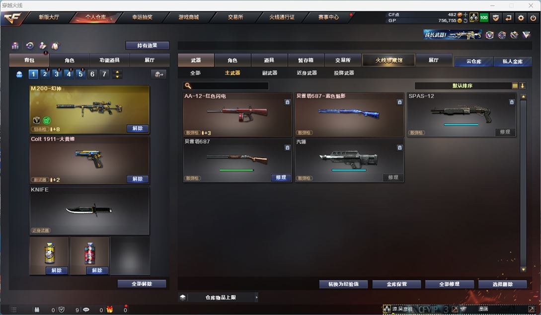 CFQM38195穿越火线账号详情图12