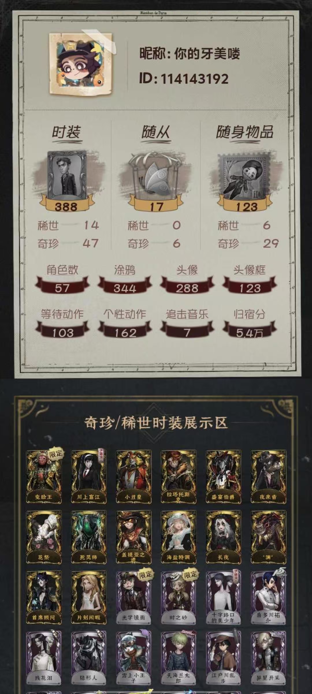 DWH9P4号[7241949]yyrg691第五人格苹果手机14金47紫变脸王小丑皇川上富江长夜死灵师首席顾问盛宴伯爵夜来香海盐特调