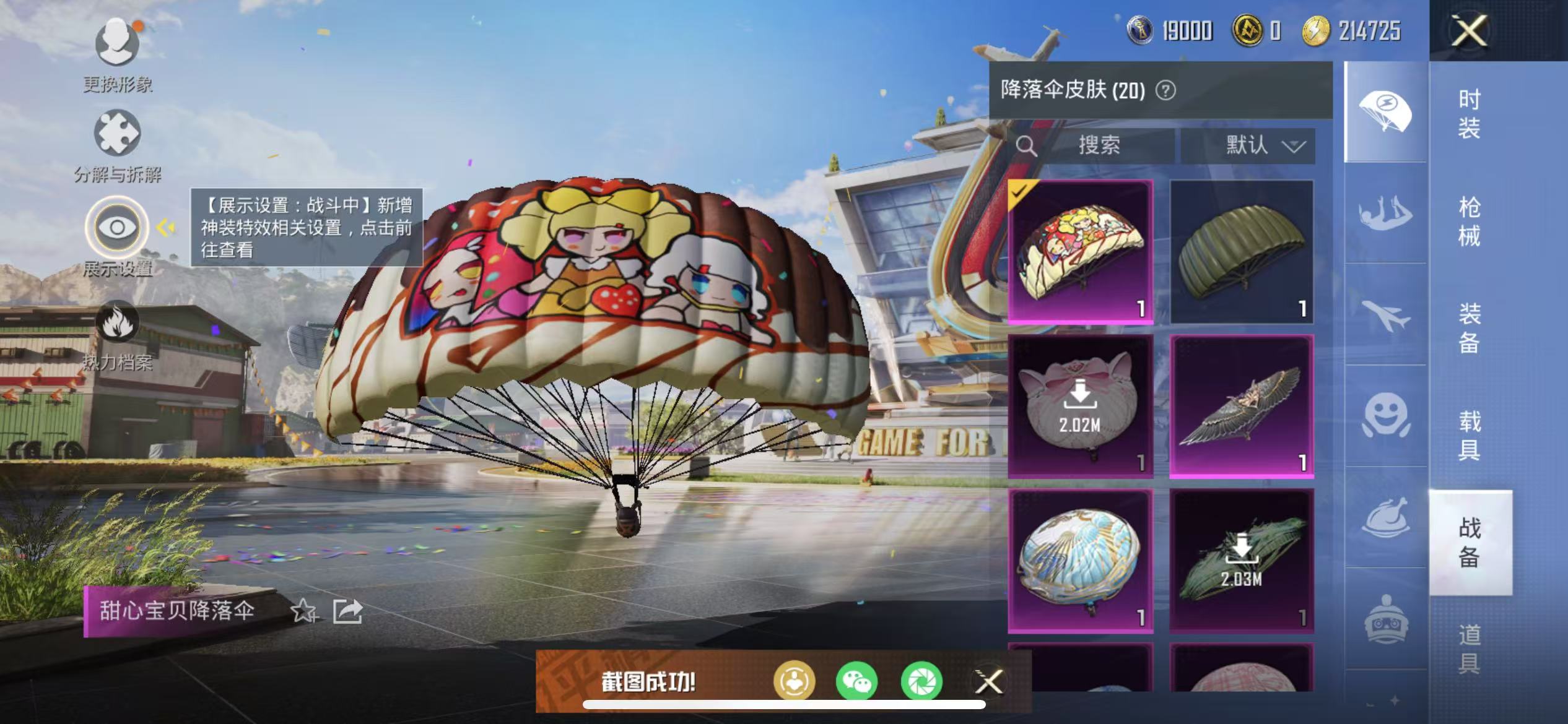HPQM3279136和平精英账号详情图6 HPQM3279136和平精英账号详情图6