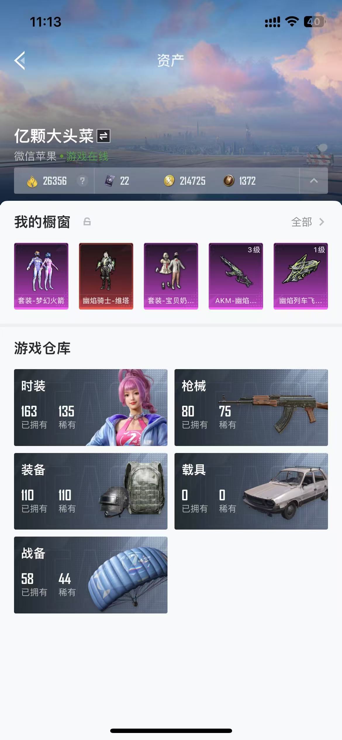 HPQM3279136和平精英账号详情图11 HPQM3279136和平精英账号详情图11