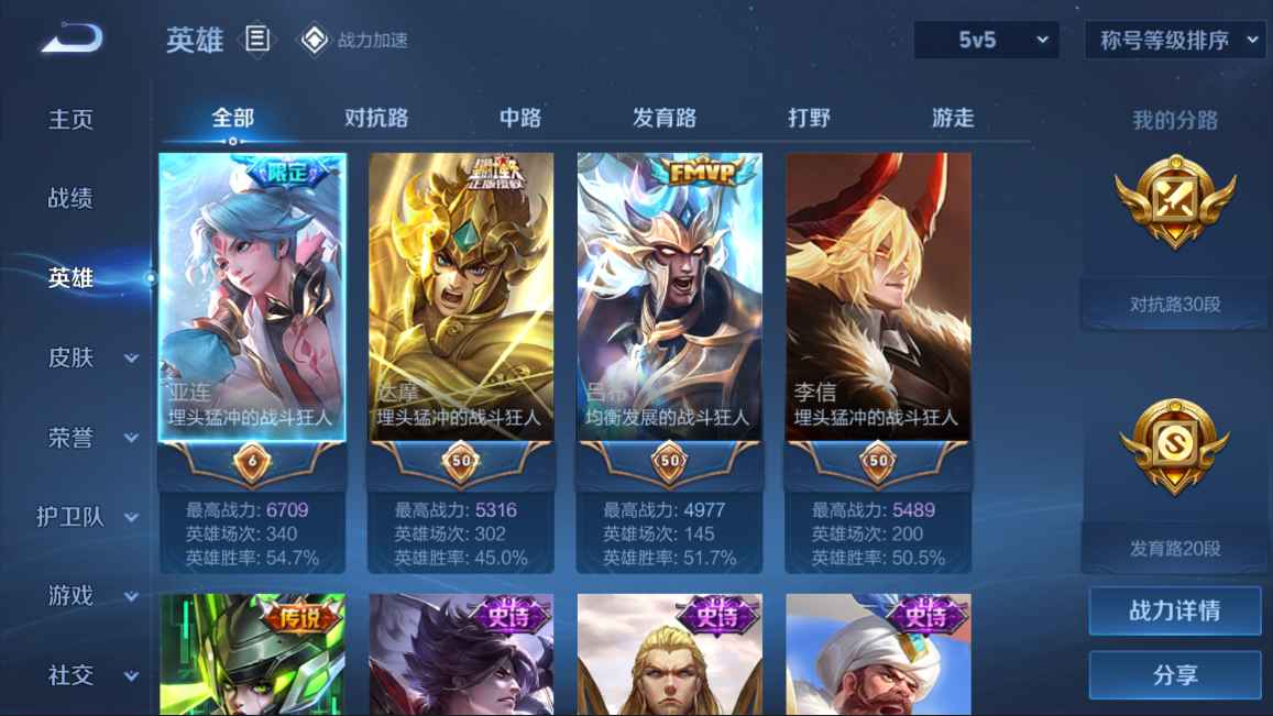WZCU399609王者荣耀账号详情图3