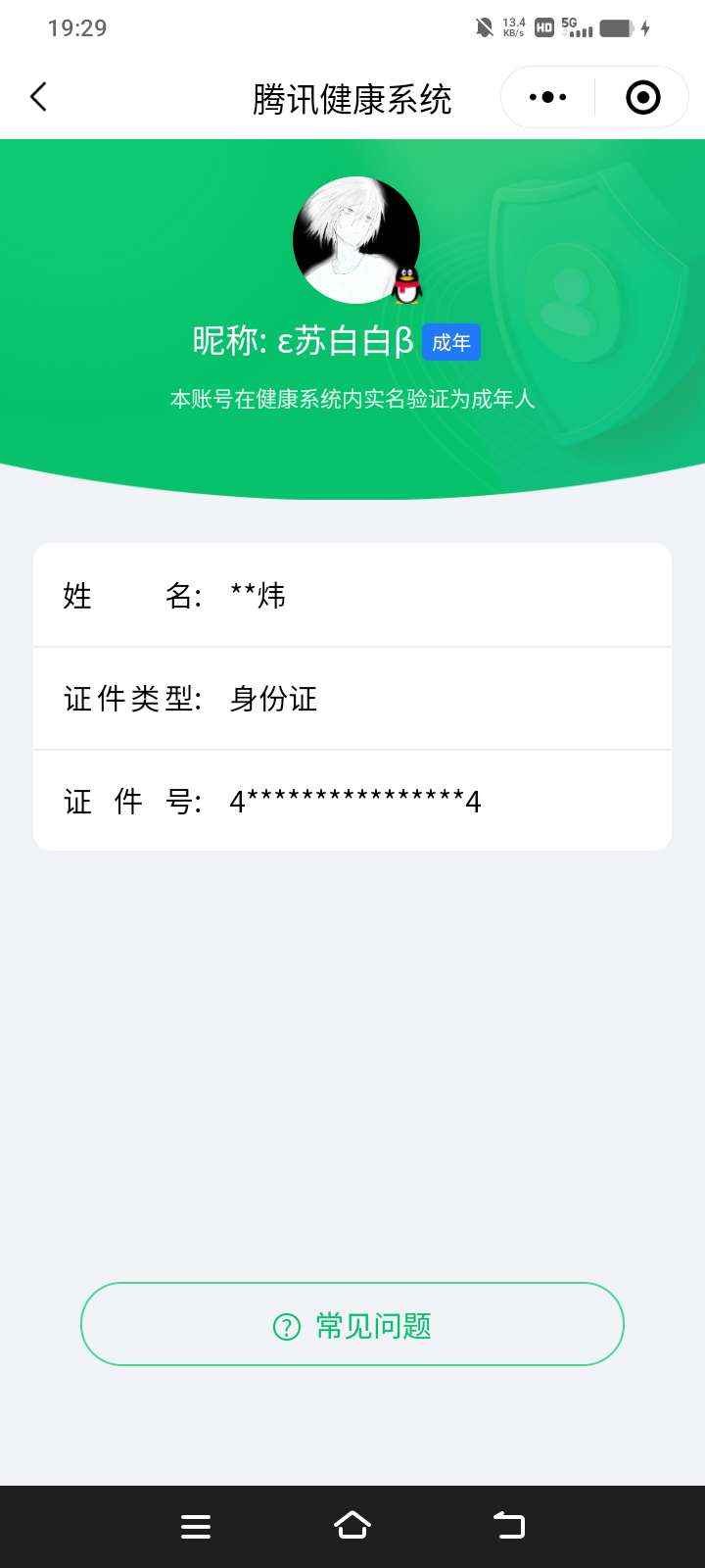 WZCU3125390王者荣耀账号详情图7 WZCU3125390王者荣耀账号详情图7