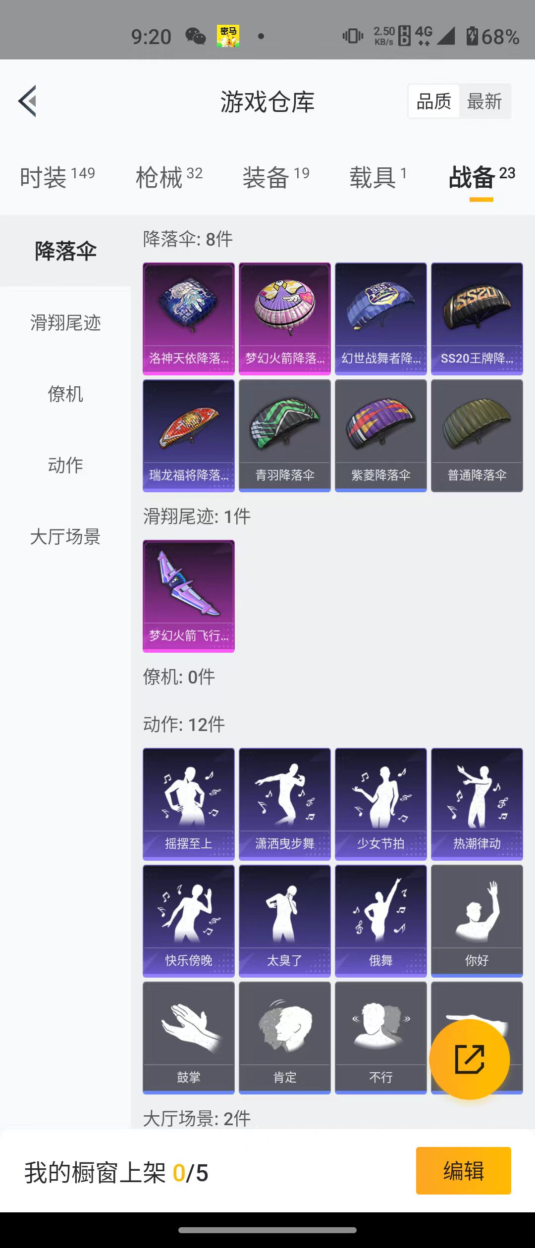 HPQM3279138和平精英账号详情图5 HPQM3279138和平精英账号详情图5