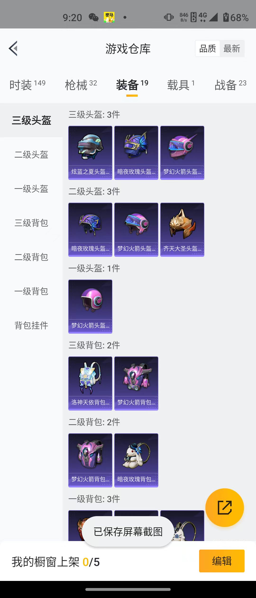 HPQM3279138和平精英账号详情图19 HPQM3279138和平精英账号详情图19