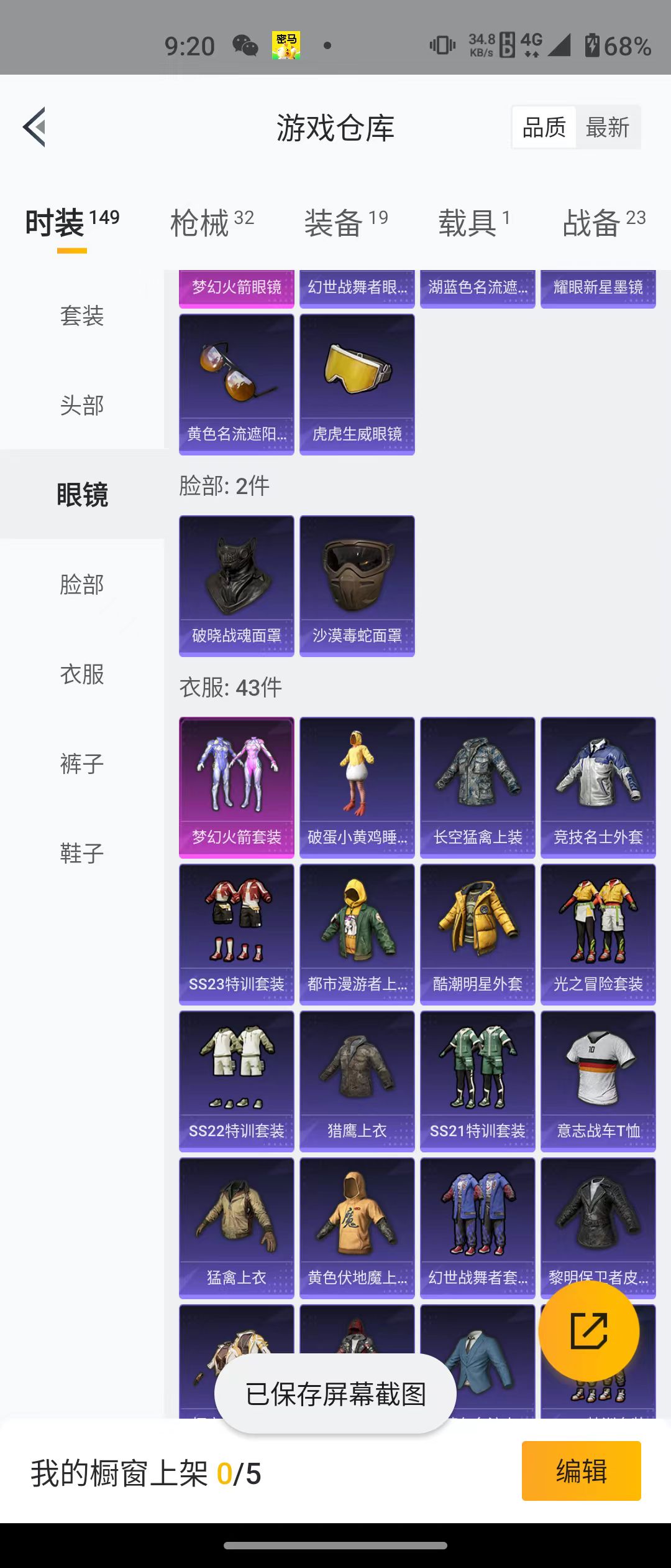 HPQM3279138和平精英账号详情图17 HPQM3279138和平精英账号详情图17