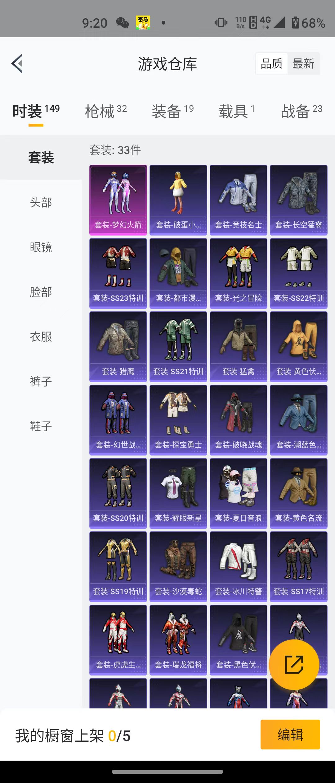 HPQM3279138和平精英账号详情图21 HPQM3279138和平精英账号详情图21