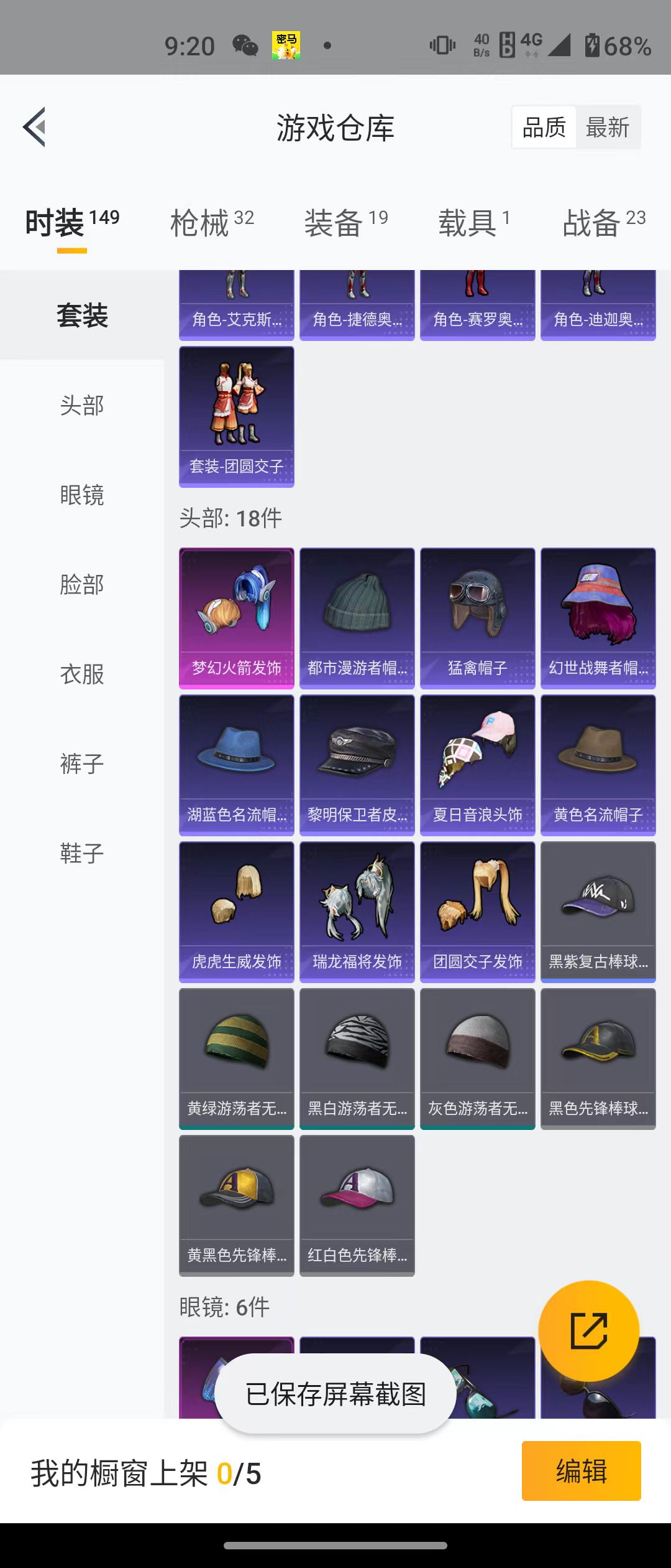 HPQM3279138和平精英账号详情图12 HPQM3279138和平精英账号详情图12