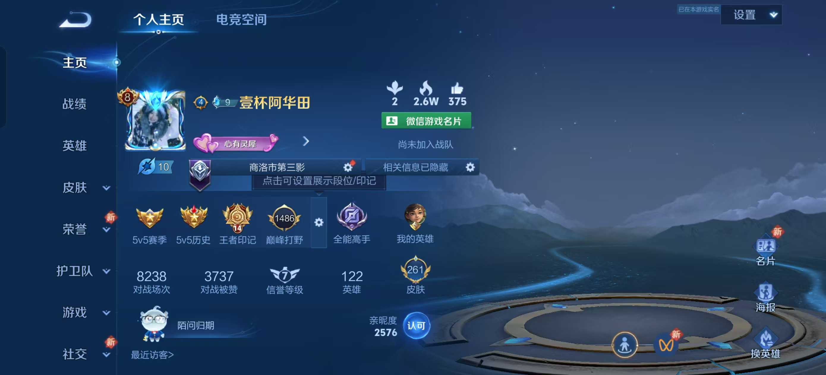 WZKG3116614王者荣耀账号详情图3 WZKG3116614王者荣耀账号详情图3