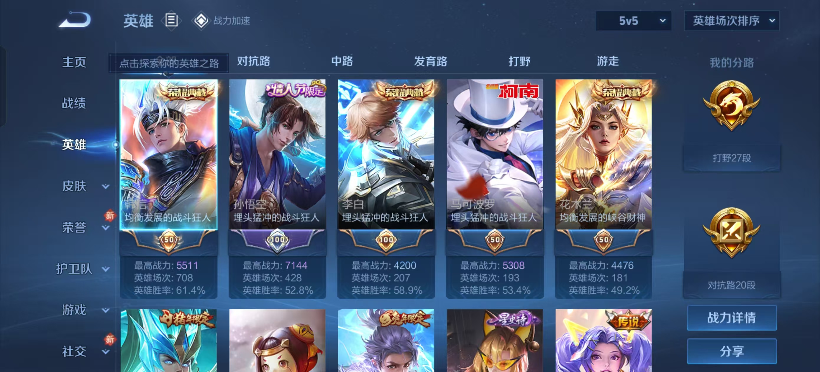 WZKG378616王者荣耀账号详情图6