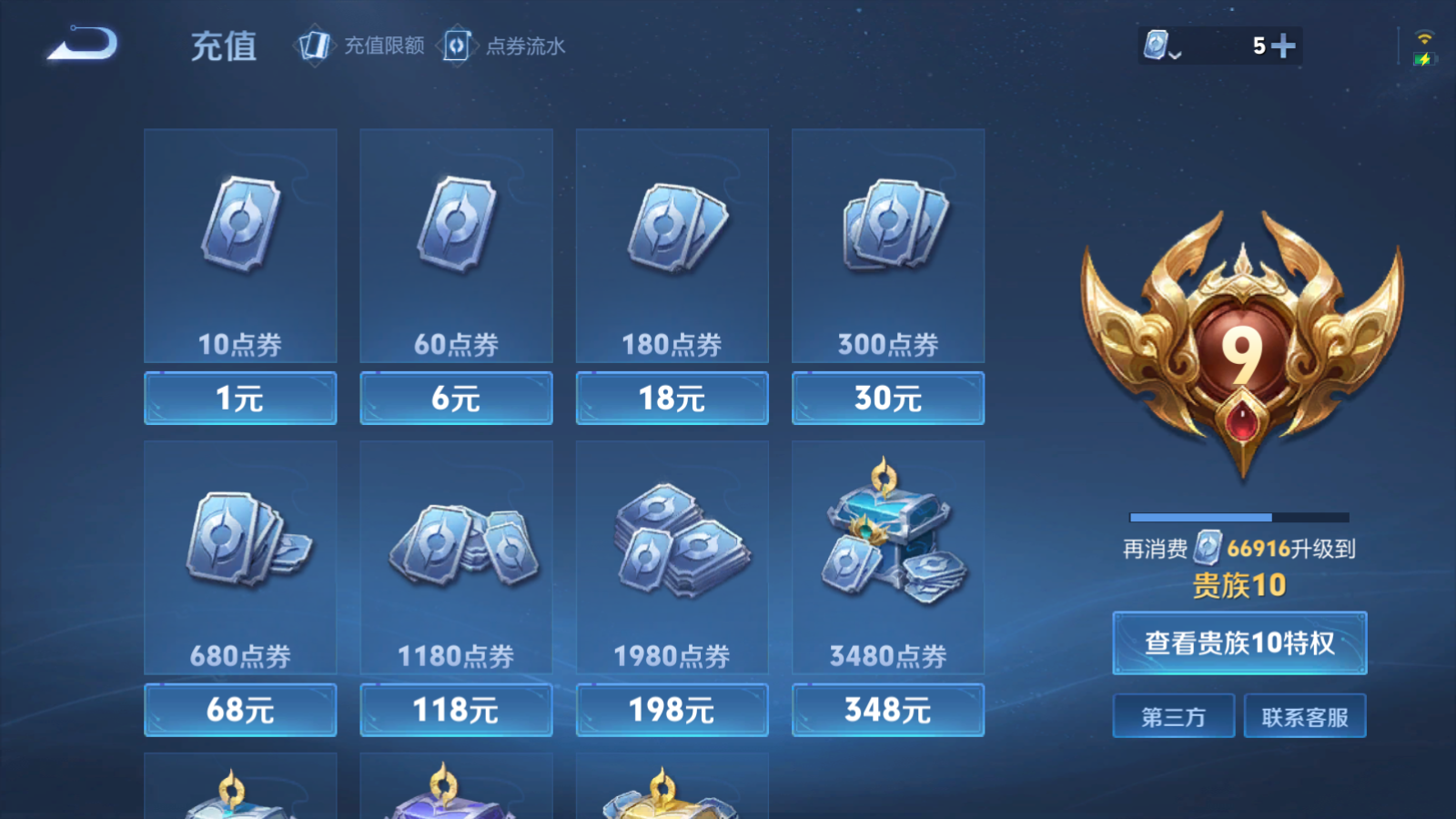 WZQM373378王者荣耀账号详情图2