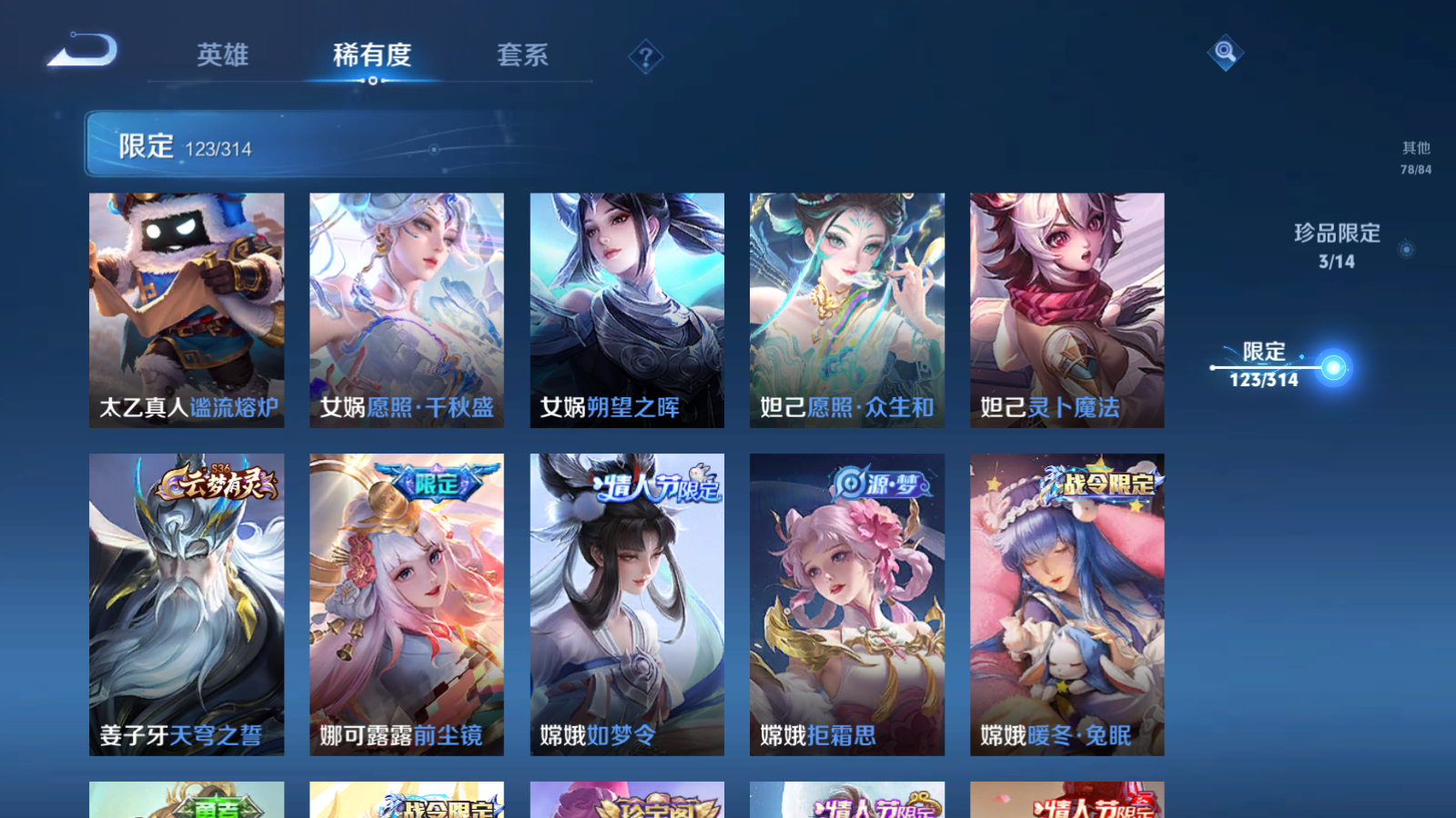 WZQM373378王者荣耀账号详情图17