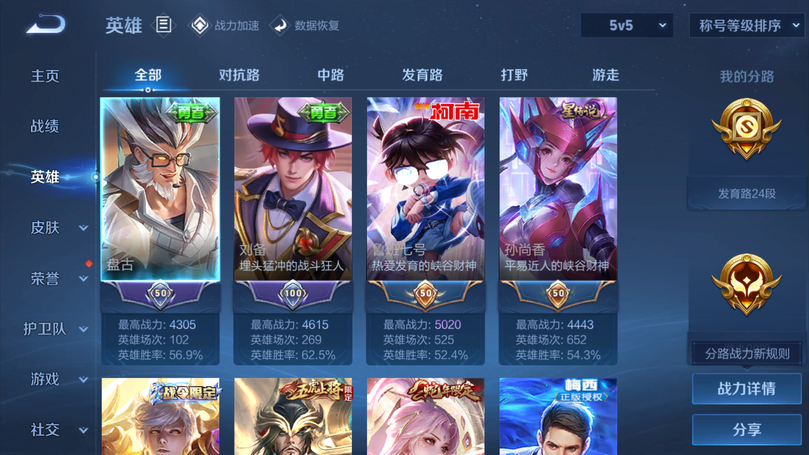 WZQM373378王者荣耀账号详情图12