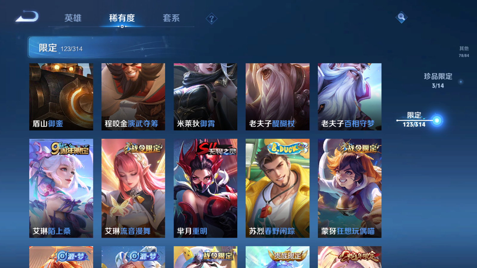 WZQM373378王者荣耀账号详情图23